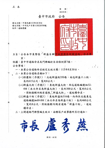 市府公告