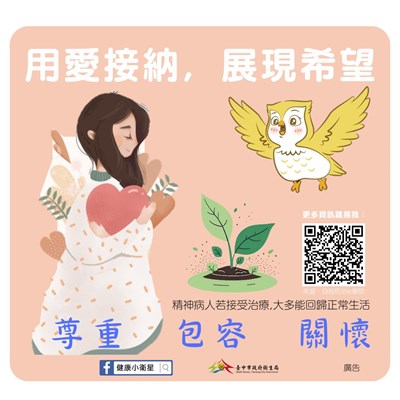 精神疾病去汙名化