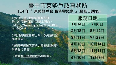 114年東勢好戶動服務日期