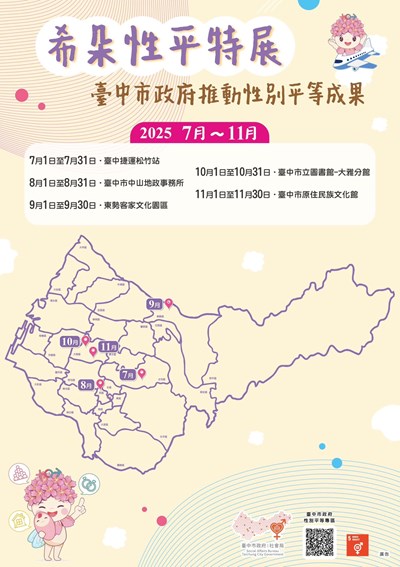 114年度希朵性平特展海報