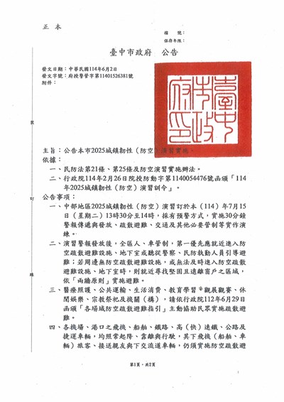 城鎮韌性公告