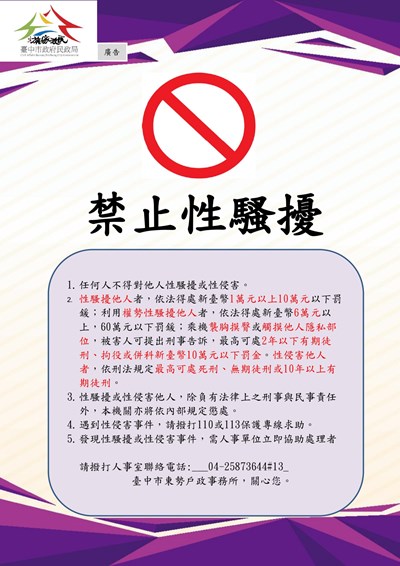 反性騷擾宣導_page-0001