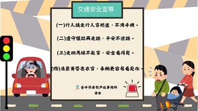 115年1-3月交通安全宣導
