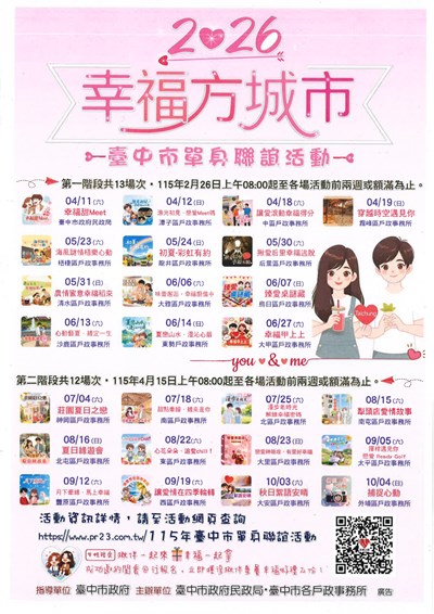 115年單身聯誼活動