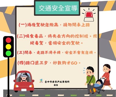 交通安全宣導