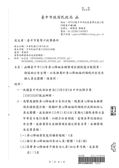 公文 (2)_page-0001