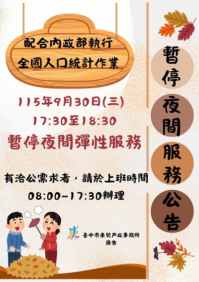 暫停夜間 -923放臉書