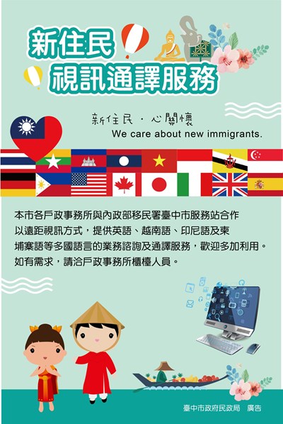 新住民視訊通譯服務宣導海報1