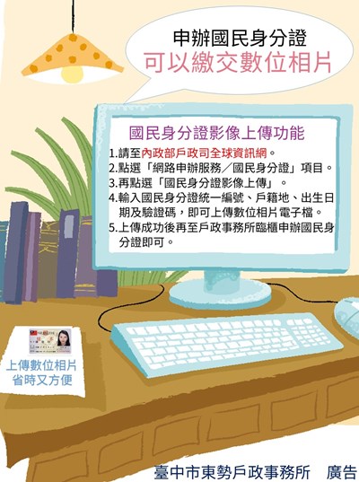 身分證數位相片宣導海報