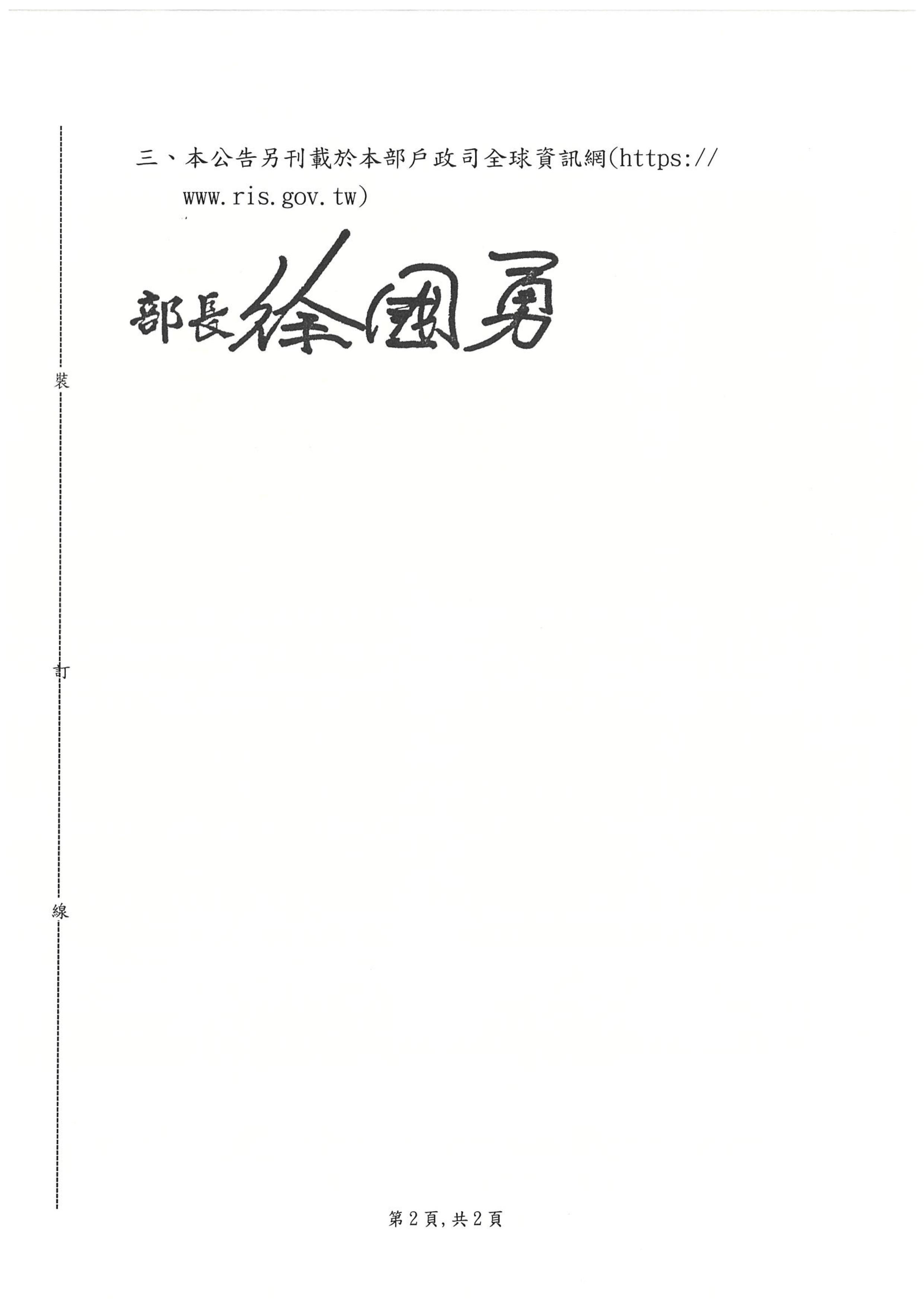 臺中市東勢戶政事務所 戶政宣導 內政部公告新增網路申請戶籍登記項目