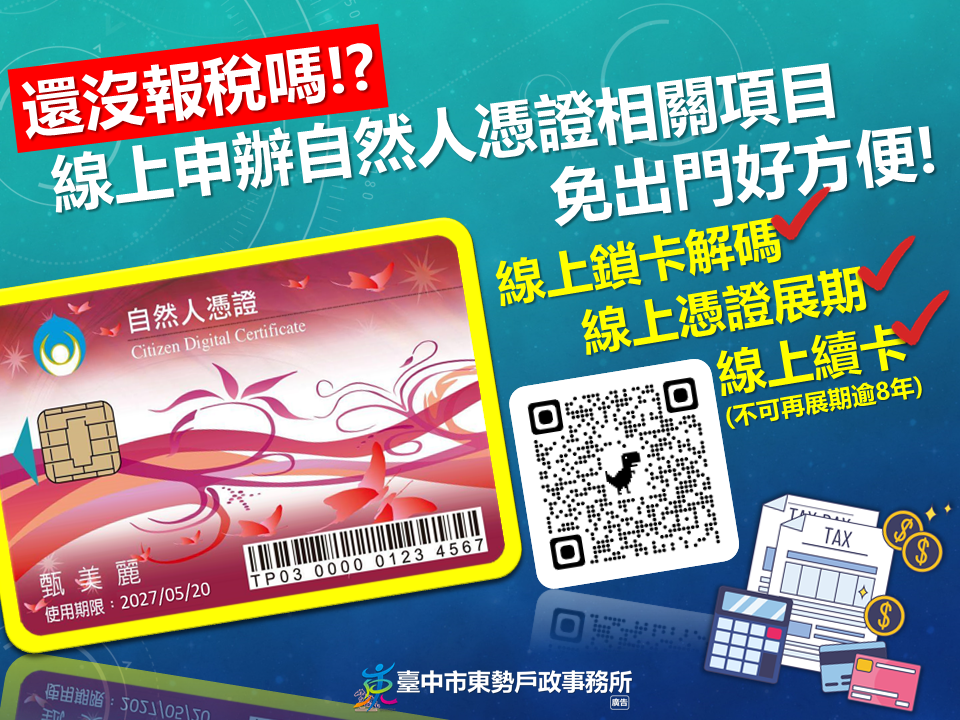 自然人線上申辦宣導海報