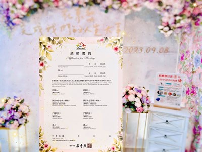 結婚書約宣導海報1
